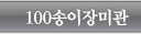 100������̰�